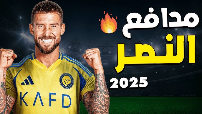 الأرجنتيني إينيغو مارتينيز ينتقل إلى النصر مجاناً 1 6545145